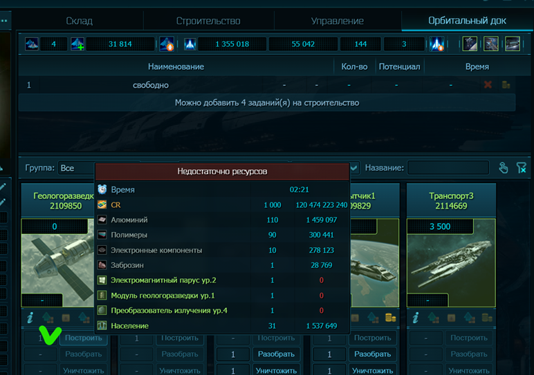 Орбитальный док